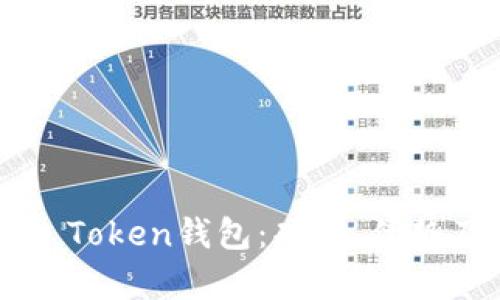 全面解析K Token钱包：功能、优势及使用指南