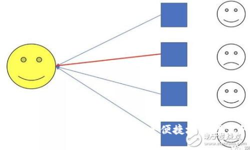 TokenPocket钱包使用教程：如何安全便捷地管理你的数字资产