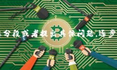 任务难度较高，无法一次