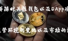 思考一个且的  DApp币在以