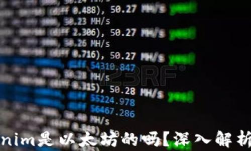 
  Tokenim是以太坊的吗？深入解析与比较