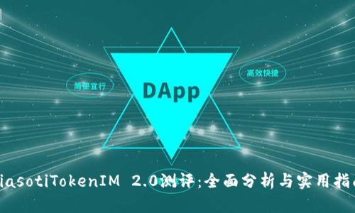 biasotiTokenIM 2.0测评：全面分析与实用指南