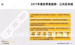 : IM钱包USDT不显示金额的解