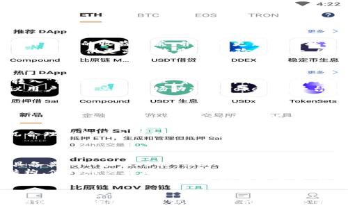   
  Tokenim 2.0钱包的收益机制解析/    
 guanjianci  Tokenim 2.0, 钱包收益, 加密资产 / guanjianci   

在当今的数字资产管理中，电子钱包不仅仅是存储加密货币的工具，越来越多的用户开始关注钱包的收益机制。其中，Tokenim 2.0 钱包作为一款新兴的钱包产品，因其安全性和用户体验而受到关注。本文将详细探讨Tokenim 2.0 钱包的收益机制，并回答与之相关的几个关键问题。

Tokenim 2.0钱包的基本功能
Tokenim 2.0 钱包具备一系列基础功能，首先是数字资产管理。这款钱包支持多种主流的加密货币，包括比特币、以太坊等，用户可以轻松存储和管理不同类型的资产。其次，Tokenim 2.0 钱包还提供了交易功能，用户可以方便地进行加密货币的买卖、转账等操作。此外，这款钱包注重用户安全，提供多重身份验证和加密保护，为用户的资产保驾护航。

Tokenim 2.0的收益机制
Tokenim 2.0 钱包的收益机制主要体现在以下几个方面：
1. **收益农作**：用户可以通过“收益农作”功能，将手中的加密资产进行质押，获取一定比例的利息收入。具体的利息率会根据市场行情和Tokenim平台的政策进行调整。用户在选择质押资产时，可以参考历史收益率和市场动态进行决策。
2. **流动性挖矿**：用户通过提供流动性来获得收益。在Tokenim 2.0 平台上，用户可以将自己的资产锁定在流动性池中，获得相应的流动性奖励。这是一种较新兴的趋势，可以有效提升用户的资金利用率。
3. **借贷服务**：Tokenim 2.0 钱包还可能提供借贷服务，用户可以根据自己的资产情况来选择借贷，来获取额外的收益。借贷通常会涉及一定的利息，用户应详细了解借贷的条款，控制风险。

Tokenim 2.0 钱包的安全性
当谈到收益时，安全性是用户关注的另一个重点。Tokenim 2.0在安全性方面采取了多种措施，如：
1. **多重身份验证**：钱包要求用户在登录和交易时进行多重身份验证，包括短信验证码、邮箱确认等，这有效地减少了账户被盗的风险。
2. **数据加密**：Tokenim 2.0 钱包采用高强度的数据加密技术，确保用户的信息和资产安全。
3. **冷钱包存储**：平台将大部分用户资产存储在冷钱包中，这种方式能够有效防范黑客攻击，避免因为网络攻击造成的资产损失。

使用Tokenim 2.0钱包的利与弊
每款数字资产钱包都存在其优势和劣势，Tokenim 2.0也不例外。
优点：
- **易用性**：Tokenim 2.0 的界面设计友好，操作简单，新手用户也能快速上手。
- **多功能性**：除了基础的钱包功能外，Tokenim 2.0 还提供了丰富的收益方式，可以满足不同用户的需求。

缺点：
- **收益风险**：虽然Wallet 提供了一些收益机制，但投资加密实践风险始终存在，用户在参与时需谨慎。
- **市场波动**：加密货币市场的波动性可能对用户的长期收益产生影响，市场好的时候收益可可观，但市场下行时也可能面临损失。

相关问题解析

1. Tokenim 2.0 钱包的收益率是多少？  
Tokenim 2.0 钱包的收益率并不是一个固定的数字，通常情况下，收益率会根据市场情况、质押的资产种类以及用户参与程度而有所不同。一般来说，平台会发布相关的收益政策，并定期更新收益状况。用户在使用Tokenim 2.0钱包进行质押或流动性挖矿时，可以通过平台的收益计算工具，预估自己可能获得的收益。  
评估收益的关键在于对市场动态的观察，以及对不同资产风险的评估。比特币和以太坊等主流货币通常风险较低，但相应的收益也相对较少。而一些新兴代币可能会提供更高的收益，但风险也更大。因此，建议用户在投资时保持全面和理性的视角，综合考量并选择最适合自身策略的资产进行投资。  

2. 如何使用Tokenim 2.0钱包进行收益农作？  
使用Tokenim 2.0钱包进行收益农作，该操作过程主要包括几个步骤。  
第一步，用户需在Tokenim 2.0钱包上注册并完成实名认证，确保账户的安全性。第二步，用户需要充值一定数量的支持质押的数字资产，如USDT等，然后将其转入“收益农作”专区。第三步，用户根据平台提示选择质押方式，一般会有灵活质押和定期质押两种方式供用户选择。灵活质押允许用户随时提取资金，而定期质押则一般收益较高，但不能随时提取。  
质押完成后，用户可以通过平台的收益计算器查看自己现有资产的收益情况。此外，还可以通过参与平台的推荐活动，获得额外的奖励。在收益农作过程中，建议用户时刻关注市场动态及Tokenim平台的公告，以便调整自己的投资策略。在收益出账周期内，用户可以将获取的利息收入提取或者继续加入质押，形成复利。  

3. Tokenim 2.0 的流动性挖矿有风险吗？  
流动性挖矿确实存在一定的风险，具体体现在以下几个方面。  
1. **价格波动风险**：在流动性挖矿过程中，用户提供的资产可能会受到市场波动的影响，若市场大幅下跌，流动性池中的资产也可能贬值，最终影响用户的收益。用户需要对所提供流动性的资产进行有效管理，控制潜在风险。  
2. **智能合约风险**：流动性挖矿的操作依赖于智能合约，它们如果存在漏洞或者安全隐患，就可能导致用户的资产损失。用户在选择参与流动性挖矿之前，必须认真了解相应的智能合约，确认其安全性。  
3. **流动性枯竭风险**：若大量用户同时进行提现操作，池中的流动性可能不足，从而影响用户在短期內的提现。在参与流动性挖矿时，建议用户根据市场情况合理调整个人流动性投放策略，以避免在关键时刻出现流动性枯竭的问题。  
基于上述风险，用户在参与流动性挖矿前需谨慎评估风险因素，做出相应的准备和决策。  

4. Tokenim 2.0钱包的收益与其他钱包相比如何？  
Tokenim 2.0钱包的收益机制在行业中相对较为先进，但与其他钱包相比，仍有一些差异。比较常用的数字资产钱包如Coinbase、Binance Wallet等，通常也具备类似的收益功能，但具体收益的形成机制、利率和用户操作体验可能存在差异。  
例如，Coinbase Wallet 提供了稳定的利息收益，但手续费相对较高，特别是在波动较大的市场，用户的实际收益可能会受到影响。Tokenim 2.0通过手续费结构，使得用户在获取收益时的净收入更为理想。  
此外，Tokenim 2.0 提供的流动性挖矿和收益农作相较于一些传统钱包更具灵活性和多样化。用户不仅可以选择低风险的质押项目，还能寻求更高收益的新兴代币挖矿。而其他钱包可能相对保守，虽然收益稳定，但未必能满足追求高风险高收益用户的需求。  
总之，用户在选择钱包时，应综合考虑各个钱包在收益、手续费、安全性及用户体验等方面的表现，选择最适合自己需求的数字资产钱包。  

综上所述，Tokenim 2.0钱包作为一款新兴的数字资产管理工具，具有良好的收益潜力。但用户在使用时应时刻保持警惕，了解市场风险，并综合考虑不同钱包的优势与劣势，从而做出理智的投资决策。