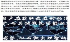     Tokenim 2.0钱包的收益机