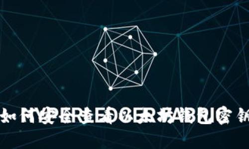 如何安全查看以太坊钱包密钥