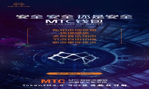 TokenIM2.0 Gas使用教程详解