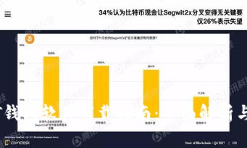 USDT钱包软件下载指南：全面解析与推荐