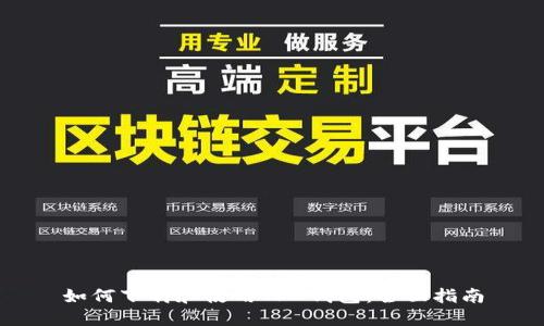 如何下载和使用TRX钱包：全面指南