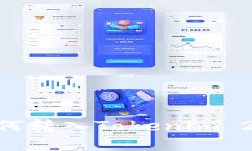 火币BTC如何转入Tokenim 2.0交易平台