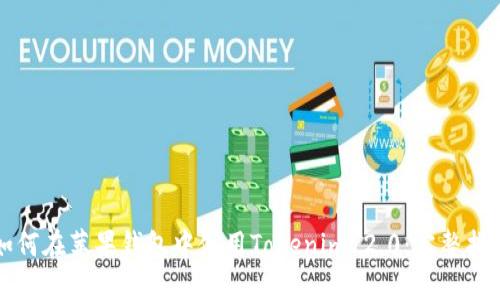 如何在苹果钱包中使用Tokenim 2.0：完整指南