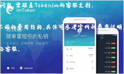ileo/ileo
tokenim 2.0, 电脑, 代币/guanjianci

什么是Tokenim 2.0？
Tokenim 2.0是一种新的数字资产管理工具，专门设计用于帮助用户更有效地管理和交易各类数字代币。该系统通过一系列先进的技术，旨在提升用户体验，包括更高效的交易速度、更安全的资产存储以及更直观的界面。Tokenim 2.0不仅支持主流数字货币的管理，还包含丰富的金融工具，帮助用户进行资产分析和市场预测。

Tokenim 2.0的推出标志着数字货币管理工具的一个重要进步。随着区块链技术的持续发展，越来越多的人希望能够更好地利用数字资产，Tokenim 2.0正是应对这一需求的产物。它通过智能合约、去中心化金融（DeFi）等技术，帮助用户以更加灵活和高效的方式进行数字资产的投资和管理。

如何在电脑上安装和使用Tokenim 2.0？
要在电脑上安装和使用Tokenim 2.0，用户需要执行以下步骤：

1. 首先，访问Tokenim的官方网站，确认下载的版本是否为最新的Tokenim 2.0客户端。确保在官网下载文件以避免安全问题。

2. 下载完成后，双击安装包，按照提示进行安装。通常情况下，您只需点击“下一步”几次，选择安装位置即可。

3. 安装完成后，启动Tokenim 2.0。初次使用时，系统会提示您创建一个新账户或通过已有账户登录。如果您是新用户，请选择注册，按照提示完成账户的创建。

4. 注册完成后，您需要保护您的账户安全。设置一个复杂的密码，并考虑使用双重验证（2FA）。这个步骤至关重要，以防止黑客攻击和账户盗用。

5. 账户创建与安全设置完成后，您便可以开始使用Tokenim 2.0的各种功能。您可以添加您的数字资产，设置交易策略，或使用内置分析工具来监控市场动态。

在Tokenim 2.0中如何管理和交易代币？
在Tokenim 2.0中，管理和交易代币的功能分为几部分。用户可以通过资产管理界面添加、查看和交易各种代币。

1. **资产添加**：在主界面上，您会看到“添加资产”的选项。点击后，系统将提供一个搜索框，您可以输入代币的名称或代码，选择您拥有的代币并添加到您的资产列表中。

2. **资产查看**：所有添加的代币都会在资产管理界面中汇总，以便用户方便地进行查看和监控。这里会显示每个代币的当前市场价、持有数量以及总价值。

3. **交易功能**：Tokenim 2.0集成了多种交易功能，用户可以选择现货交易、杠杆交易或其他金融工具。点击想要交易的代币，将进入交易界面，用户需要设置买卖价格和数量，确认无误后执行交易。

4. **资产分析工具**：Tokenim 2.0提供多种数据分析和趋势预测工具，用户可以利用这些工具帮助自己做出更有利的投资决策。通过分析历史数据、市场动态和技术指标，能够更清晰地把握市场的变化。

如何确保在Tokenim 2.0中交易的安全性？
安全性是数字资产交易中最为重要的一环，Tokenim 2.0提供了一系列的安全措施，以确保用户的资产安全。

1. **账户安全**：Tokenim 2.0鼓励用户设置复杂的密码，并使用双重验证（2FA）。此外，系统会定期要求用户更新密码，以降低因密码泄露带来的风险。

2. **资产托管安全**：Tokenim 2.0实现了资产的冷储存与热储存相结合。大部分资产会被存放在离线钱包中，极大降低黑客攻击的可能。同时，在线交易所的资产存储也采取了多重加密和签名的方式保障其安全。

3. **实时监控与预警系统**：Tokenim 2.0确保所有交易活动都在平台的监控之下，任何异常活动都会被及时记录并警报用户。同时，定期的安全审计能够帮助平台发现并修复潜在的安全威胁。

4. **用户教育**：Tokenim 2.0不仅提供安全的交易环境，还重视用户的安全教育。平台上会定期更新安全提示，帮助用户识别潜在的网络诈骗和攻击。

Tokenim 2.0与其他数字资产管理工具的比较
在市场上，Tokenim 2.0并不是唯一的数字资产管理工具，因此与其他工具进行比较是很有必要的。

1. **功能全面性**：与其他工具相比，Tokenim 2.0在功能上比较全面，不仅支持传统的资产管理，还集成了贷款、质押、交易所等多种金融服务，用户可以一站式地满足多种需求。

2. **界面与用户体验**：Tokenim 2.0注重用户体验，其界面设计，用户能够迅速上手。相比之下，一些老旧的工具可能存在学习曲线陡峭的问题，用户在使用过程中可能会遇到困惑。

3. **安全措施**：在安全性方面，Tokenim 2.0采用了最先进的加密技术以及双重验证，提供较为全面的安全保障。而一些较小的工具可能没有如此强大的安全保障，容易受到黑客攻击。

4. **社区与支持**：Tokenim 2.0拥有较大的用户社区，用户可以在社区内获得帮助、分享经验，以及参与平台的改进。相比之下，某些小型工具可能缺少活跃的社区支持，导致用户在遇到问题时难以获得及时帮助。

常见问题解答
1. Tokenim 2.0可以支持哪些类型的代币？
Tokenim 2.0支持市面上大多数主流的数字货币和代币，包括比特币、以太坊等，也可以支持ERC-20标准的代币。用户在使用时可以根据自己的投资需求进行选择。

2. 如果忘记了Tokenim 2.0账户密码，应该怎么处理？
如果您忘记了Tokenim 2.0的账户密码，您可以通过邮箱或手机号码进行密码重置。系统会发送重置链接，按照指示操作即可；如果遇到任何问题，需联系Tokenim的客服支持。

3. Tokenim 2.0的交易手续费是多少？
Tokenim 2.0的交易手续费因代币类型和交易量而异，通常的现货交易手续费在0.1%到0.2%之间，而一些特殊的交易和金融工具可能会有不同的费用结构。具体可参考官网的费率说明。

4. Tokenim 2.0的客户服务是否提供多语言支持？
是的，Tokenim 2.0的客户服务支持多语言，包括英语、中文、法语等，旨在为全球用户提供便捷的服务体验，用户可以根据自己的语言偏好联络客服。

以上就是关于Tokenim 2.0的详细介绍，希望能为您提供有价值的信息！