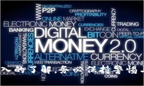 如何安全退出Tokenim账户？  
Tokenim, 账户退出, 安全管理/guanjianci

引言
在数字货币交易平台上，安全管理账户非常重要，尤其是在使用像Tokenim这样的平台时。无论是为了保护个人隐私，还是为了防止账户被黑客攻击，安全退出账户都是每个用户必须掌握的一项基本技能。本文将详细介绍如何安全退出Tokenim账户，并解答用户在退出过程中可能遇到的问题。

Tokenim账户安全退出的步骤
在使用Tokenim时，用户在完成交易或浏览后，退出账户是保护个人信息和资产的重要环节。安全退出Tokenim账户的步骤如下：
ol
    listrong保存工作： /strong在退出之前，确保所有未保存的数据或交易信息已经处理完毕，以免造成损失。/li
    listrong登录您的Tokenim账户：/strong使用您的用户名和密码登录您的账户，以便确认您是账户的持有者。/li
    listrong访问账户设置：/strong在账户主页，通常可以在右上角找到“账户设置”或“个人中心”选项，点击进入。/li
    listrong选择退出账户：/strong在账户设置页面，可以找到“安全退出”或“注销”选项，点击此选项。/li
    listrong确认退出：/strong系统可能会提示您确认是否退出账户。确认后，系统将处理退出请求。/li
    listrong清理浏览器缓存：/strong为增强安全性，确保在公共或共享设备上退出后清理浏览器缓存和历史记录。/li
/ol

退出账户后还能恢复登录吗？
许多用户在退出账户后会担忧是否还能够顺利重新登录。实际上，Tokenim账户可以随时恢复登录。以下是一些相关细节：
首先，重新登录需要您使用之前注册的用户名和密码。无论您是在手机、平板还是电脑上，登录的方式和步骤是基本相同的。在Tokenim的登录页面输入您的登录凭据后，系统会验证您的身份。
如果您忘记了密码，Tokenim通常提供密码重置功能。用户可以通过绑定的邮箱或手机号码获得重置链接，设置一个新的密码来恢复账户的访问权。
其次，为了帮助您保持账户安全，Tokenim还可能启用双重身份验证（2FA），在登录时要求输入额外的验证码。确保您能够及时获取这些信息，有助于顺利登录。

在何种情况下应立即退出Tokenim账户？
在以下情况下，强烈建议用户立即退出Tokenim账户，以保障个人信息和资产安全：
ul
    listrong公共设备：/strong在网吧或其它公共场所使用Tokenim时，完成后一定要退出账户，以避免其他人访问。/li
    listrong共享网络：/strong在不安全或不熟悉的Wi-Fi网络上使用Tokenim时，完成操作后要确保退出，降低信息被截获的风险。/li
    listrong密码重置后：/strong如果您因为安全原因重置了账户密码，及时退出所有会话，并使用新密码重新登录。/li
    listrong账户异常时：/strong如果您发现账户有异常操作，比如未授权的交易等，要立即退出并与客服联系。/li
/ul

如何更改Tokenim的登录凭据？
在使用Tokenim时，定期更改账户的登录凭据是维护个人信息安全的重要措施。更改登录凭据的步骤如下：
首先，登录您的Tokenim账户，找到“账户设置”或“安全设置”选项。在安全设置页面，您可以看到“更改密码”或“修改登录信息”的选项。点击后系统会提示您输入当前的登录凭据以进行验证。

接下来，按要求输入新密码并确认。选择一个复杂度足够高的密码，包含大小写字母、数字和特殊符号，以增强账户安全性。此外，Tokenim还建议定期更新密码，以有效抵御潜在的网络攻击。

在更改密码后，建议启用双重身份验证，以增加额外的安全层。启用后，每次登录都会要求输入一次性验证码，这有助于防止未授权访问。

在完成这些设置后，退出账户并重新登录以确认更改成功。

总结
通过上述步骤，用户学会了如何安全退出Tokenim账户、恢复登录以及在何种情况下需要立即退出。掌握如何更改登录凭据、保持账户的安全性也是非常重要的。保护个人信息安全、防范网络风险是每个用户的责任，养成良好的操作习惯，在使用Tokenim和其他数字平台时显得尤为重要。

常见问题
ul
    li什么是Tokenim？/li
    li如果忘记Tokenim的账户密码该怎么办？/li
    li如何确保Tokenim账户的安全性？/li
    liTokenim支持哪些交易方式？/li
/ul 

希望通过本篇文章，您已经掌握了Tokenim账户安全退出的各种知识和技巧，对于在使用Tokenim过程中遇到的各种问题有了更加深入的了解。务必保持警惕与谨慎，确保在数字货币交易过程中享受安全与便捷。