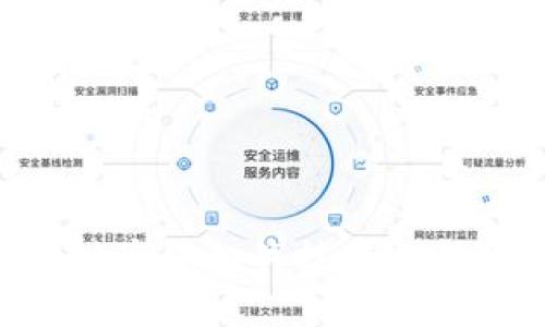   如何将以太坊币提到钱包进行挖矿 / 
 guanjianci 以太坊, 提币, 挖矿 /guanjianci 

以太坊是一种去中心化的区块链平台，致力于支持智能合约和去中心化应用（DApps）的开发。由于以太坊币（ETH）的价值和潜在收益，越来越多的投资者希望通过挖矿来获得ETH。然而，在挖矿之前，用户需要先将ETH提到他们的钱包。本文将详细介绍如何将以太坊币提到钱包进行挖矿，过程中可能出现的问题以及如何解决。

了解以太坊挖矿的基本概念

挖矿是维护并保护区块链网络的一种方式，通过验证交易并添加到区块链中，矿工们可以获得加密货币作为奖励。以太坊的挖矿基于工作量证明（Proof of Work, PoW）算法。矿工们借助计算机运算能力竞争解密区块中的复杂数学问题，以此获得ETH。到2022年以太坊已完成向以太坊2.0（PoS）模式的转换，用户需要了解这一变化对挖矿的影响。

步骤一：选择合适的钱包

选择一个安全可靠的钱包是提币和挖矿成功的关键一步。市面上有多种类型的钱包，包括硬件钱包、软件钱包和在线钱包等。硬件钱包是通用的最佳选择，因为它们提供更高的安全性，能有效地保护用户的私钥。

在选择钱包时，用户应考虑以下几点：

1. 安全性：安全性是选择钱包的最重要因素，用户应该选择行业内广泛认可的钱包。
2. 易用性：钱包的界面应简洁易用，方便用户管理自己的加密货币。
3. 兼容性：确保钱包能够与以太坊网络兼容，并支持提币至钱包。

步骤二：在交易所提币

在选择好钱包后，用户需在交易所购买ETH并将其提取到自己的钱包中。以下是从交易所提币到个人钱包的步骤：

1. 登陆交易所账户：在受信任的交易所平台上，使用您的账户登陆。确保交易所支持以太坊（ETH）。
2. 选择提币选项：在交易所的个人中心中找到“提币”或“提现”选项。该选项通常在“资产管理”栏目下。
3. 填写提币信息：在提币申请中，填写您钱包的地址并确认符合其格式，输入提取的数量。
4. 确认交易信息：正常情况下，交易所会要求用户确认提币所需的交易费。在确认明细后，根据交易所的要求完成验证。
5. 等待交易完成：提币请求提交后，用户将收到交易状态的通知。提币时间通常依据网络的拥堵程度而有所不同，一般会在数分钟到数小时内完成。

步骤三：在个人钱包中查看ETH

在完成提币后，用户可以在其个人钱包中查看到账情况。用户无论是在软件钱包中还是硬件钱包中，都可以通过其钱包软件查看相关交易记录和账户余额，验证ETH是否已经成功转账。

步骤四：开始挖矿

一旦ETH顺利转入钱包，用户就可以开始矿池挖矿了。选择合适的矿池以及配置矿机是挖矿成功的关键。

1. 选择矿池：正确选择一个拥有良好声誉和合适费用结构的矿池是至关重要着。用户可以选择池的计算能力、费用和社区支持等。
2. 配置矿机：根据矿池的要求配置挖矿软件， 设置矿机连接并开始挖矿。常见的挖矿软件包括Claymore和Phoenix矿工等。

常见问题解答

问题一：提币失败的原因有哪些？

提币失败可能会由多种原因造成，以下是一些常见的原因及解决方案：

1. 地址错误：确保在提币时输入的钱包地址是正确的。任何错字或附加字符都可能导致提币失败。
2. 网络堵塞：有时，以太坊网络可能会因交易量激增而发生堵塞，导致提币请求未能按时处理。
3. 资金不足：若账户中的ETH数量不足以支付提币费用，提币请求将无法成功。

解决方案：

1. 仔细检查输入的信息，确保钱包地址和数量无误。
2. 查看交易所的公告，确认网络是否正常，并耐心等待交易所处理。
3. 确保账户中有足够的ETH进行提币。

问题二：如何选择合适的矿池？

选择矿池时，用户应考虑的因素包括：

1. 收费结构：不同矿池的费用各异，用户应选择最具性价比的矿池。通常，矿池会从每笔交易中提取一定比例作为服务费。
2. 计算能力：矿池的整体计算能力会影响用户的挖矿收益。选择拥有较集中的算力的矿池往往能提高收益。
3. 社区支持：活跃的社区可以为用户提供技术支持和问题解决方案，提高挖矿的有效性。

问题三：挖矿的风险有哪些？

挖矿虽然能带来ETH收益，但用户在此过程中也面临一些风险：

1. 设备损坏：挖矿需要高性能计算机，长时间高负荷运载可能导致机器损坏。
2. 市场波动：加密货币市场存在较大波动性，ETH价格下跌可能导致挖矿收益无法覆盖成本。
3. 网络安全：用户钱包的安全性极为重要，黑客攻击可能会导致ETH被盗。

问题四：如何提高挖矿效率？

提高挖矿效率的方法有：

1. 配置高效的矿机：使用最新的矿机硬件可提升计算能力，从而提高挖矿收益。
2. 软件参数：根据矿池要求挖矿配置，选择合适的矿工软件及其参数调优。
3. 定期监控：定期查看矿池的状态，监控算力以及收益，做好必要的调整。

总之，通过了解如何提币到钱包、选择合适的矿池并做好风险控制，用户可以更有效地进行以太坊的挖矿。如果您对以上内容有疑问或需要进一步的帮助，欢迎您随时咨询相关技术支持团队！