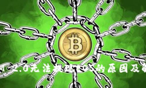 TokenIM 2.0无法提现EOS的原因及解决方案