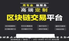 全球最大以太坊钱包: 深入