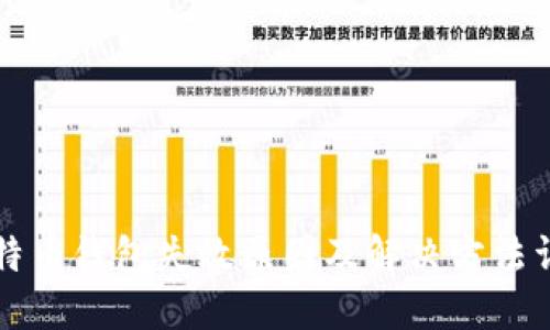 比特币钱包失效原因及解决方法详解