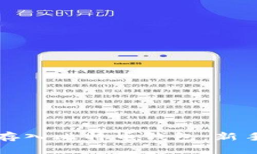如何安全存入比特币钱包：新手完全指南