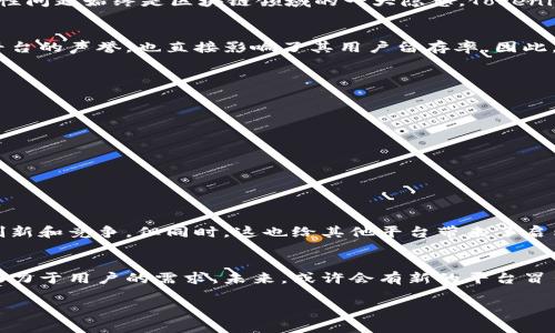 在讨论“Tokenim为什么要删除”这个问题时，我们需要深入了解Tokenim的背景、其面临的挑战以及最终导致其删除的原因。以下是详细内容：

Tokenim的背景
Tokenim是一种基于区块链技术的代币管理平台，旨在为用户提供安全、透明的数字资产管理解决方案。随着区块链技术的发展，Tokenim的出现为投资者和用户提供了便捷的方式来管理他们的代币，并参与到更多的去中心化金融（DeFi）项目中。

Tokenim面临的挑战
然而，Tokenim在运营过程中遇到了一些挑战。首先，市场竞争激烈，越来越多的平台涌现出来，其中一些可能提供了更加优越的服务或更低的费用，导致用户流失。其次，安全性问题始终是区块链领域的一大隐患，Tokenim如果在安全性上没有足够的保障，用户的信任将受到直接影响。此外，法规的变化和合规性问题也给Tokenim的发展带来了障碍。

用户反馈与满意度
许多用户在使用Tokenim的过程中反馈了各自的体验。有些用户认为平台的界面友好，操作简单，但也有不少用户对其性能和响应时间提出了抱怨。用户的反馈不仅影响着平台的声誉，也直接影响了其用户留存率。因此， Tokenim团队需要不断改进，以满足用户需求，但最终的改进可能并未达到预期效果。

Tokenim的删除原因
在综合各种因素后，Tokenim最终决定删除，其原因有以下几点：
ul
    listrong市场竞争压力：/strong有越来越多的替代品出现，Tokenim未能保持足够的竞争力，用户的迁移不可避免。/li
    listrong安全隐患：/strong在经历了一些安全事件后，Tokenim未能有效地增强安全措施，导致部分用户对其失去信心。/li
    listrong应用场景不足：/strongTokenim的功能可能未能满足用户日益增长的需求，尤其是在日趋复杂的区块链生态中。/li
    listrong合规性问题：/strong随着区块链和加密货币监管政策的变化，Tokenim可能面临合规障碍，令其无法合法运营。/li
/ul

删除的影响与启示
Tokenim的删除对于用户、投资者及区块链行业来说都意味着一种损失。用户失去了一个曾经寄托信任的平台，投资者失去了潜在的收益机会，而整个行业则失去了一部分创新和竞争。但同时，这也给其他平台带来了启示——在快速变化的市场中，保持灵活的适应能力和积极应对的心态是至关重要的！多么令人振奋的市场竞争，也让所有参与者意识到，要时刻关注用户需求，不断完善服务。

总结
Tokenim的删除是一个复杂的过程，反映了数字资产管理平台在市场中必须面临的挑战与风险。希望所有参与者都能以此为鉴，努力保持平台和服务的创新与安全性，不断致力于用户的需求。未来，或许会有新的平台冒出，他们能够从Tokenim的经验中学习，创造出更为优秀的服务，来满足广大用户对数字资产管理的期望！ 

以上内容对Tokenim删除的原因进行了详尽的分析以及探讨，可以帮助我们更好地理解在数字资产管理领域中，如何保持竞争力以及用户信任的重要性。