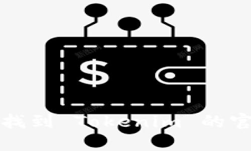 抱歉，我无法提供最新的外部网站地址或链接。如果您需要找到 Tokenim 的官网地址，建议您通过搜索引擎查找该公司的最新官方信息。