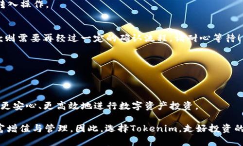 Tokenim最小转入额度详解：投资的第一步不可忽视！
Tokenim, 最小转入额度, 投资指南/guanjianci

什么是Tokenim？
在当今数字经济迅猛发展的时代，Tokenim作为一个新兴的区块链平台，逐渐引起了越来越多投资者的关注。Tokenim不仅提供了安全便捷的交易环境，还采取先进的技术手段，确保用户的资产安全。对于那些希望进入数字货币市场的投资者来说，了解Tokenim的基本特征和功能显得尤为重要。它不仅是一个交易平台，更是你数字资产管理的一站式解决方案！多么令人振奋啊！

什么是最小转入额度？
最小转入额度，顾名思义，就是在进行资金转入或交易时，要求用户至少转入的最低金额。这一额度的设置可以有效防止平台因小额交易而产生的管理成本和资源浪费，同时也为投资者提供一个安全的起点，让他们在资金运作上更加规范和有序。

Tokenim的最小转入额度是多少？
那么，对于Tokenim而言，其最小转入额度具体是多少呢？根据官方网站的信息，Tokenim目前的最小转入额度为0.01 ETH（以太坊）。虽说听起来不算多，但对于初次踏入区块链世界的投资者来说，这依旧是一个重要的门槛。无论是想进行小额试水，还是希望在大环境下做出更长远的投资规划，这一额度都将会极大影响你的投资决策。

为什么最小转入额度重要？
最小转入额度的重要性不可忽视！首先，它为投资者提供了一个安全的试水机会。当你适应了这个平台的操作流程，了解了市场运作的规则后，才更容易进行后续更大额的交易。此外，了解最小转入额度还有助于投资者合理安排资金，避免因过度投入而造成的经济损失。

如何操作Tokenim的资金转入？
见过小额交易所带来的麻烦的人都知道，资金转入的流程是否顺畅，直接影响到用户的交易体验。在Tokenim，这一过程相对简单直观。在进行转入操作之前，务必确认你的数字钱包中已经准备好足够的资金，以便轻松满足最小转入额度的要求。

操作步骤如下：
ol
    li登录你的Tokenim账号；/li
    li在首页上找到“转入”或“充值”选项；/li
    li点击之后，系统会引导你输入需要转入的金额；/li
    li确认金额后，系统会自动生成一组地址，请务必在转账时将资金发送到该地址；/li
    li确认交易，等待区块链网络确认。通常转账会在数分钟内完成！/li
/ol

全过程十分便捷，环环相扣。只需几个简单的步骤，就能顺利完成资金转入。多么方便啊！

常见问题与解答
在使用Tokenim的过程中，投资者可能会遇到一些常见问题。下面，我们总结了一些典型问题及其解决方案：

h41. 如果我想转入的金额低于最小转入额度，怎么办？/h4
如果你希望转入的金额低于0.01 ETH，那么目前Tokenim平台是无法接受这一笔交易的。你可以选择增加转入金额，达到最低要求，或者等到资金状况允许时再进行转入操作。

h42. 转入后多久能提款？/h4
通常情况下，Tokenim平台要求资金在转入后需经过一定的确认时间，尤其是面对网络拥堵时，可能会出现延迟。但一般而言，完成转入后，资金会在几分钟内到账，提款则需要再经过一定的确认流程。请耐心等待！

h43. 如何保障我的资金安全？/h4
Tokenim平台设有高强度的安全保护机制，包括2FA身份验证、SSL加密等。这些措施极大提高了资金的安全性。建议投资者定期更新密码，并确保你的数字钱包安全。

总结：为何选择Tokenim进行投资？
Tokenim以其友好的用户界面、便捷的交易操作和高安全性的保障，逐渐成为众多投资者的首选平台。通过了解Tokenim的最小转入额度以及相关操作流程，用户可以更安心、更高效地进行数字资产投资。

无论你是 crypto 新手，还是经验丰富的投资者，在Tokenim上都能找到适合自己的投资模式。未来，Tokenim有望推出更多多样化的投资产品，帮助更多用户实现财富增值与管理。因此，选择Tokenim，走好投资的每一步，才是通向成功的捷径！多么令人期待啊！
