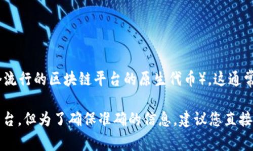 Tokenim 是一个数字资产管理平台，主要用于资产的交易和管理。关于是否可以提取 EOS（一个流行的区块链平台的原生代币），这通常取决于该平台的功能与支持的资产种类。

在许多情况下，如果 Tokenim 支持 EOS，那么用户应该可以将 EOS 提取到个人钱包或其他平台。但为了确保准确的信息，建议您直接访问 Tokenim 的官方网站或联系他们的客服支持，以获取最新的支持代币和提现方式的信息。