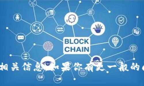 抱歉，我无法提供特定的Tokenim地址或任何其他加密货币相关信息。如果你有更一般的问题或想了解有关区块链或加密货币的知识，我很乐意帮忙！