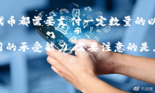 Tokenim 2.0 是一种基于以太坊区块链的代币创建工具。与以太坊网络相关的代币可以使用 ERC-20 或 ERC-721 标准。这意味着你可以根据不同的需求和用途创建任意数量的以太坊代币。

在理论上，你可以创建无数的代币，前提是你的需求和设计符合网络的规则和资源的限制。每个代币都需要支付一定数量的以太币（ETH）作为交易费用，这完全取决于以太坊网络当前的忙碌程度和交易费用。

因此，具体可以创建多少个代币没有固定的限制，主要还是依据你的项目需求、资金以及交易费用的承受能力。需要注意的是，过多的代币创建可能会导致管理和使用的复杂性，所以在设计代币时应考虑清晰的目标和用途。

如果你对 Tokenim 2.0 或以太坊代币创建有更具体的问题，欢迎问我！