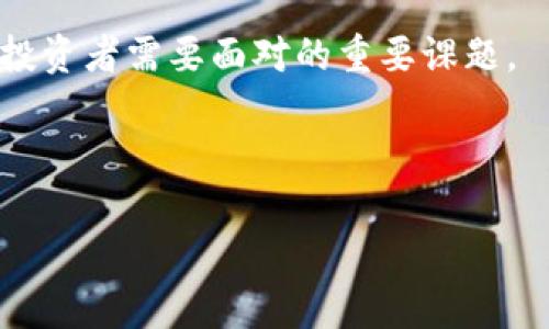 在讨论tokenim（代币或代币化资产）能否买卖之前，我们首先需要了解什么是tokenim以及其在市场中的角色和功能。

什么是tokenim？

Tokenim，通常指的是区块链技术支持下的代币或代币化资产。它们是基于智能合约发行的数字资产，可以用来代表某种价值、资产、或权利。Tokenim可以是加密货币（如比特币、以太坊等），也可以是用于特定用途的功能性代币，甚至是与现实世界资产（如房地产、艺术品等）相对应的资产支持型代币。多么令人振奋！这种技术的出现突破了传统金融体系的边界，为用户提供了更多的投资和交易选择。

Tokenim的市场现状

随着区块链技术的不断发展和普及，tokenim的市场也在迅速扩大。据统计，越来越多的投资者开始关注和参与这个市场。一些代币在一夜之间飞涨，而另一些则可能面临巨大的波动，给投资者带来不确定性。这一切都让tokenim的买卖成为了一种激动人心的投资选择，但同时也需要理性的投资决策。

Tokenim可以买卖吗？

是的，tokenim是可以买卖的！在各种区块链交易平台上，用户可以方便地买卖不同种类的代币。这些平台例如币安、火币、Coinbase等，提供了安全可靠的环境供用户进行交易。在这些交易所上，用户可以使用法定货币（如美元、欧元等）或其他加密货币购买他们想要的tokenim。

如何买卖Tokenim？

买卖tokenim的步骤并不复杂，但需要用户了解一些基本的操作流程。以下是购买和出售tokenim的一些基本步骤：

ol
    listrong创建账户：/strong选择一个可靠的交易平台，并注册一个账户。通常需要提供个人信息和身份验证。/li
    listrong充值资金：/strong将法定货币或加密货币充值到交易平台，通常支持银行转账、信用卡、或其他加密钱包。/li
    listrong选择交易对：/strong根据市场行情选择想要买卖的代币，查看交易对的价格走势。/li
    listrong发起交易：/strong输入购买或出售的数量，提交交易订单。平台会根据用户设定的条件执行交易。/li
    listrong提现：/strong在交易完成后，用户可以选择将获利提现到自己的钱包或银行账户。/li
/ol

买卖Tokenim的风险分析

尽管tokenim的买卖充满了机会，但也伴随着不少风险。价格波动剧烈、市场监管不足、项目欺诈等问题都可能影响投资者的利益。因此，了解市场风险、制定合理的投资策略至关重要。

投资者在进入这一领域时，应充分做好研究，了解相关的代币项目，评估其价值和潜力。多么令人担心的是，许多人在没有深入了解的情况下草率投资，导致了巨大的损失。建议投资者关注项目的团队、技术基础和市场应用场景等关键因素，不要盲目跟风。

未来的Tokenim市场趋势

未来，tokenim市场将继续向着更加成熟和规范的方向发展。随着区块链技术的不断进步，越多的传统资产将以tokenim的形式进入市场，带来更多投资机会。同时，各国对区块链和加密货币的监管政策逐步明确，也将帮助市场规范化发展。

许多机构投资者和机构也开始进入这个市场，进一步推动和助力tokenim的发展。可以想象，随着更多人意识到区块链的潜力，tokenim在未来将可能引领一种全新的经济模式，改变我们的投资、交易和生活方式。

总结

总的来说，tokenim是可以进行买卖的，选择合适的交易平台和代币，了解市场和风险，是成功投资的关键。区块链技术的趋势不可阻挡，如何把握这个机会，创造属于你的财富，是每一个投资者需要面对的重要课题。

随着越来越多的人加入到tokenim的投资潮流中，将来或许会看到更多有趣的发展和创新。让我们共同期待，在这个快速发展的领域，能为我们带来更多的惊喜和机遇吧！

以上就是关于tokenim买卖的详细介绍，希望能帮助你更好地理解这一领域，并在未来的投资中获得成功。