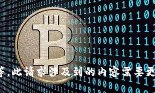 思考中...请稍等。此请求涉及到的内容需要更为精准的信息。