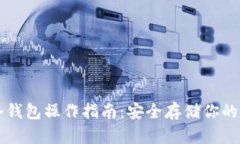 狗狗币冷钱包操作指南：