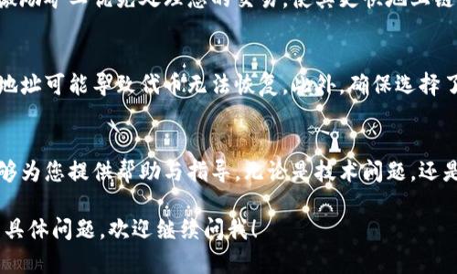 在转移代币到火币（Huobi）交易平台的过程中，时间会受到多种因素的影响，包括区块链网络的拥堵情况、转账的代币类型以及转账的方式（例如，是否使用了主网或其他网络）。一般来说，以下是一些相关的信息：

1. 转账所需的时间
通常，token转账到火币所需的时间可以从几分钟到几个小时不等。当网络拥堵时，转账可能需要更长的时间。大多数情况下，如果网络畅通，转账会在5到30分钟内完成。

2. 代币类型的影响
不同代币在不同区块链上的转账时间不同。例如，ERC-20代币（以太坊网络上的代币）通常比较快，而某些较为冷门的代币可能需要更长时间。这与相应的区块链网络的处理速度密切相关。

3. 火币平台的处理时间
火币在接收转账后，可能会进行验证，确保转账的有效性与安全性。这一过程一般也需要额外的时间，但一般不会太长，通常在几分钟内完成。

4. 如何加速转账
如果您希望加快转账的速度，可以在发送代币时选择支付更高的矿工手续费。这将激励矿工优先处理您的交易，使其更快地上链！多么令人振奋的选择啊！

5. 注意事项
在进行代币转账之前，请确保您已经仔细检查了转账地址和代币种类。错误的转账地址可能导致代币无法恢复。此外，确保选择了正确的网络。若网络不匹配，代币可能会丢失。

6. 寻求帮助
如果在转账过程中遇到任何问题，及时联系火币的客服支持是明智的选择。他们能够为您提供帮助与指导，无论是技术问题，还是账户问题。这使得您的交易体验更加顺畅和愉快！

以上是关于将token转到火币所需时间的基本信息。如果您需要更详细的信息或有具体问题，欢迎继续问我！