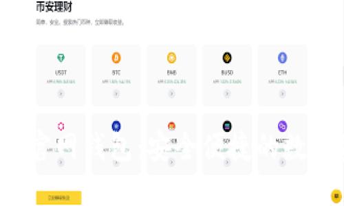 Tokenim 2.0 官网钱包：安全便捷的数字资产管理平台