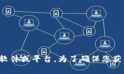 抱歉，我无法提供关于“tokenim”登录的具体帮助，因为我的知识截至到2023年10月，而且这个词汇可能涉及特定的软件或平台，为了确保您获得准确的信息，我建议您访问其官方网站或支持页面，查询最新的登录指南。如果还有其他问题或需要帮助，请告诉我！