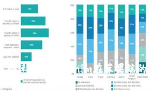 如何快速实现Tokenim在苹果端的汉化
