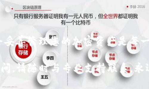 在区块链和加密货币的世界中，Tokenim 地址是一个至关重要的标识符。如果您遗忘了您的 Tokenim 地址，不用担心，本文将为您提供详细的指导，帮助您找回该地址，并确保在未来能够更好地管理和保护您的数字资产。以下是解决这个问题的几个步骤以及一些相关的重要信息。

什么是 Tokenim 地址？
Tokenim 地址是您在 Tokenim 平台上的唯一标识符，用于发送和接收加密货币。这类似于银行账户号码，它确保您的资金能够正确地转移到预定的目标。每个Tokenim地址都是唯一的，由一串字母和数字组成。想象一下，这就像是您在这个数字货币世界中构建的一座个人堡垒，每一次交易都是通过这座堡垒实现的。

为何会遗忘 Tokenim 地址？
在区块链的生态系统中，用户面临大量的信息和操作。如果您是一个活跃的交易者，可能会有多个钱包和地址。长时间没有使用某个地址，或者在多个设备上操作时，如果没有及时记录，忘记地址是相当普遍的情况。多么令人烦恼啊！它好比生活中的小秘密，常常在不经意间被埋没在脑海的角落里。

如何找回您的 Tokenim 地址？
下面是几个找回 Tokenim 地址的方法：
ul
listrong查看历史交易记录：/strong如果您曾经向这个地址发送过资金，可以通过查看您的交易历史找到它。大多数钱包应用或交易所都允许用户查看过去的交易记录。/li
listrong使用备份文件：/strong如果您曾经备份过钱包，尝试查找备份文件，它们可能包含您的 Tokenim 地址。备份通常是以不同的格式保存的，如 .txt 或 .json 文件。/li
listrong尝试被引导找回：/strong联系 Tokenim 支持团队进行求助。他们通常会要求您提供一些验证信息以证明您的身份，并可能会帮助您恢复地址。/li
listrong使用助记词或私钥：/strong如果您有助记词或私钥，可以使用它们在钱包应用重新生成您的 Tokenim 地址。这个过程会让您如释重负，重新获得与您的数字资产的联系！/li
/ul

如何保护您的 Tokenim 地址？
在找回 Tokenim 地址之后，保持其安全至关重要。以下是一些保护您的地址和数字资产的建议：
ul
listrong定期备份：/strong确保您定期备份钱包，并将备份文件保存在安全的地方。/li
listrong使用强密码：/strong如果您的钱包支持设置密码，务必选择一个复杂且难以破解的密码。/li
listrong启用两步验证：/strong如果您的平台支持双重验证，务必启用它，以增加额外的安全层。/li
listrong不要轻信陌生人：/strong在处理您加密货币的事务时，不要轻信他人提供的信息或建议。/li
/ul

总结
遗忘 Tokenim 地址虽然让人头疼，但通过简单的步骤和适当的措施，您可以重新找回这些数字财富的“家”。在这个充满可能性的数字化时代，学会妥善管理您的加密资产是每一个投资者的责任。将每一个地址都视为您在这片虚拟土地上的一块领地，保护好它们，才能在未来的金融革命中稳居先锋。多么令人振奋的前景啊！

希望本文提供的信息对您有所帮助，能够帮助您更顺利地找回 Tokenim 地址，并在未来能够更好地管理和保护您的数字资产。如果您还有其他疑问，请随时与专业支持联系，永远不要忽视安全和知识的重要性！