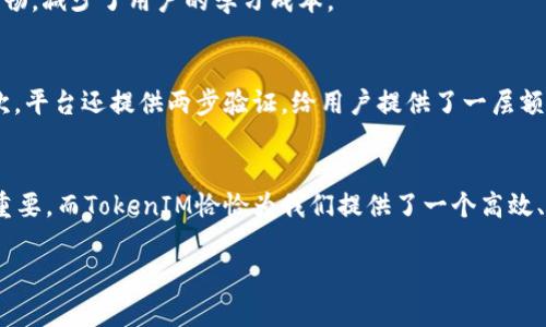   如何在大陆有效使用TokenIM进行数字资产管理 / 

 guanjianci TokenIM, 数字资产, 区块链 /guanjianci 

引言
在当今数字化迅速发展的时代，区块链技术已成为时代的潮流。而数字资产的管理也因此变得越来越复杂，“TokenIM”作为一款创新的数字资产管理工具，应运而生。通过的界面和强大的功能，TokenIM为用户提供了一个高效、安全的资产管理方案。今天，让我们一起探讨如何在大陆有效使用TokenIM来管理你的数字资产，了解它的功能，优势，以及如何确保你的资产安全。

TokenIM是什么？
TokenIM是一款基于区块链技术的数字资产管理工具，专注于帮助用户管理比特币、以太坊等主流数字货币，同时也支持各种不同的代币。无论你是一个刚入门的数字资产投资者，还是一个经验丰富的交易者，TokenIM都能为你提供强大的支持！多么令人振奋啊！

TokenIM的主要功能
TokenIM拥有众多优秀的功能，帮助用户轻松管理和交易数字资产。以下是一些核心功能：
ul
    listrong多种资产管理/strong：支持多种主流数字货币和代币，用户可以在一个平台上管理所有资产。/li
    listrong市场行情实时更新/strong：TokenIM提供实时的市场行情数据，方便用户随时掌握市场动态，做出即时反应。/li
    listrong安全保障/strong：TokenIM采用先进的加密技术，确保用户资产的安全性，多重验证机制让用户放心使用。/li
    listrong便捷的交易功能/strong：用户可以直接在TokenIM上进行交易，快速方便，减少中间环节。/li
/ul

如何在大陆使用TokenIM
尽管TokenIM在全球范围内广受欢迎，但在大陆地区使用时，用户需要注意一些特定的事项。以下是详细的使用步骤：

h41. 下载与安装/h4
首先，你需要前往TokenIM的官方网站，下载适合你设备的应用程序。按照指示进行安装，确保下载来源正规，以避免安全隐患。

h42. 注册与登录/h4
安装完成后，打开TokenIM，用户需要创建一个账户。输入你的电子邮件地址，设置密码，并完成邮箱验证！创建账户的过程简单明了，不用担心！

h43. 资产导入与管理/h4
账户创建完成后，你可以选择导入已有的数字资产。TokenIM支持多种导入方式，包括钱包助记词或私钥等。根据提示完成导入，再也不用担心资产管理的繁琐问题！多么令人欣喜呀！

h44. 进行交易/h4
导入资产后，用户可以在TokenIM上进行交易操作。选择你想要交易的资产，输入交易数量，确认交易细节后即可完成交易。TokenIM的简洁界面设计使得交易流程非常顺畅，减少了用户的学习成本。

安全性的重要性
在数字资产管理中，安全性是重中之重。TokenIM采取了多重安全机制来保护用户的资产安全。首先，TokenIM对用户的隐私数据进行了加密，确保用户信息不被泄露。其次，平台还提供两步验证，给用户提供了一层额外的保护。无论你是新手还是高手，都应重视安全性，确保资产免受攻击。

总结
通过以上的探讨，我们可以看出，TokenIM作为一款优秀的数字资产管理工具，不仅具有丰富的功能，还特别注重用户的安全保障。在现代社会，数字资产的管理变得愈发重要，而TokenIM恰恰为我们提供了一个高效、便捷的平台来管理和交易这些资产。无论你身处何地，TokenIM都能帮助你轻松掌控数字财富的每一步。期待你在TokenIM的使用中，找到更加顺手的数字资产管理体验！

在如今的数字经济时代，只有勇敢尝试和科学管理，才能让我们的资产增值，取得成功！希望大家都能在TokenIM的助力下，迎来数字资产管理的新篇章！