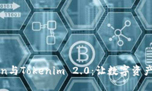 探索CoToken与Tokenim 2.0：让数字资产管理更智能