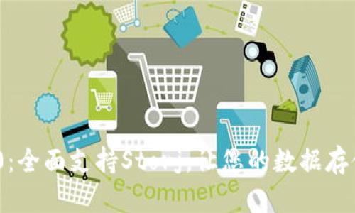 TokenIM 2.0：全面支持Storj，让您的数据存储更安全高效