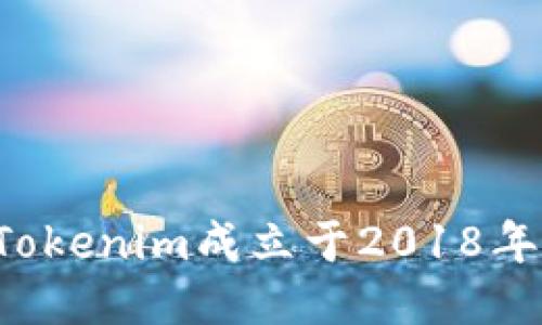 Tokenim成立于2018年。