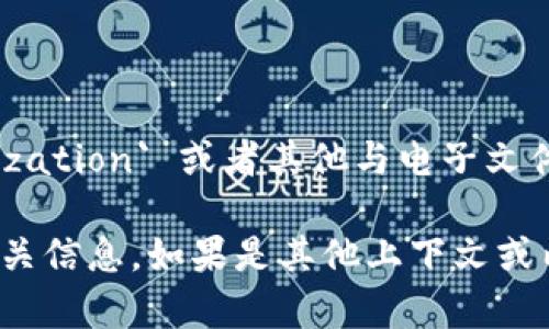 `tokenim` 文件格式并不是一个普遍认识的标准文件格式。可能是您想询问的是 `tokenization` 或者其他与电子文件或编程相关的内容。为了更好地帮助您，请您提供更多上下文或明确您具体想了解的内容。

如果您涉及的内容是关于自然语言处理中的“令牌”或 Tokenization 的话，我可以提供相关信息。如果是其他上下文或内容，也请您详细说明。谢谢！