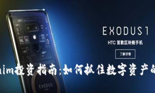 Tokenim投资指南：如何抓住数字资产的机会