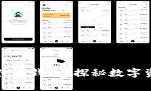 大佬们比特币都放什么钱包？探秘数字资产存储的最佳选择