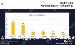如何在Token.im钱包中兑换