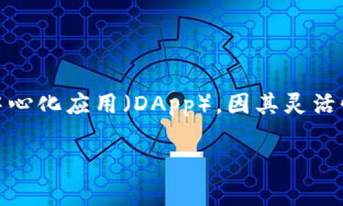 Tokenim 目前使用的是以太坊（Ethereum）主网。以太坊是一个开源的区块链平台，支持智能合约和去中心化应用（DApp），因其灵活性和广泛的应用生态而受到许多项目的青睐。Tokenim 利用以太坊的特性，提供安全、透明的交易和服务。

如果您有更多关于 Tokenim 或以太坊的具体问题，欢迎继续提问！