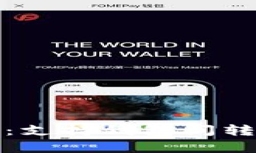 TokenIM 2.0：支持钱包间转账的功能解析