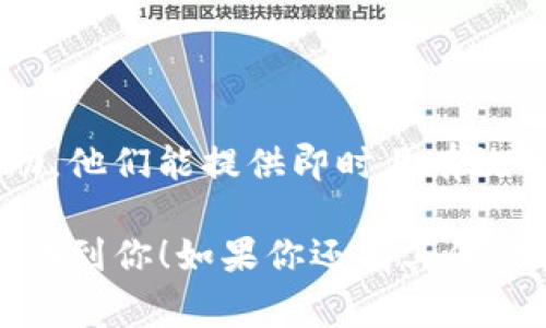 关于“tokenim地址不能用”这个问题，我可以提供一些建议与常见的解决方案。

### 1. 确认地址的准确性

检查地址格式
首先，确保你输入的tokenim地址完全正确。这包括检查地址的字符是否有误，是否加入了不必要的空格或符号。任何细微的错误都可能导致地址无法使用。

### 2. 网络连接问题

检查网络状态
有时网络连接不稳定也会导致tokenim地址无法访问。请确保你的互联网连接正常，可以尝试在另一个网站上进行简单的测试。

### 3. Tokenim平台故障

访问平台状态
有些时候，tokenim平台本身可能会出现故障或进行维护。这种情况下，请访问tokenim的官方社交媒体或其他渠道，查看是否有相关的通知。

### 4. 地区限制

查看地区限制
某些服务在特定地区可能会受到限制。如果你身处的地区被禁止访问tokenim，建议使用VPN服务尝试连接。

### 5. 火墙设置

检查防火墙和安全软件
你的设备上的防火墙或安全软件可能会阻止访问某些网站。请检查相应的设置，确保tokenim地址没有被阻止。

### 6. 联系客服

寻求官方支持
如果以上方法均未解决问题，可以考虑联系客服，寻求专业的帮助。他们能提供即时且有效的解决方案。

以上是解决tokenim地址无法使用的一些常见方法，希望能够帮助到你！如果你还有其他疑问或需要更多信息，请随时告诉我！