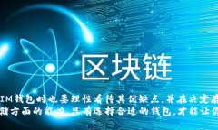 IM钱包能否存储比特币？全