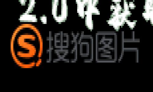 如何在Tokenim 2.0中获取带宽：完整指南