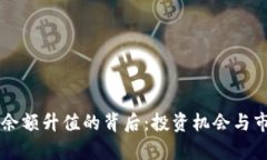 以太坊钱包余额升值的背